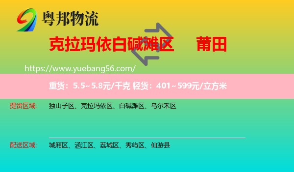 白堿灘區(qū)到莆田物流