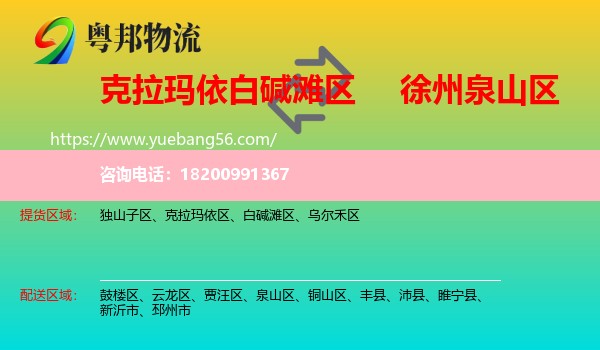 白堿灘區(qū)到泉山區(qū)物流