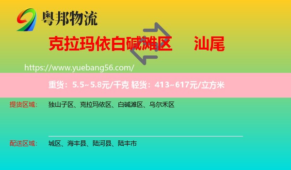 白堿灘區(qū)到汕尾物流
