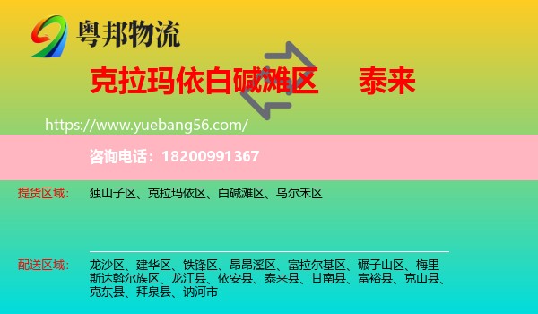 白堿灘區(qū)到泰來(lái)縣物流