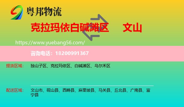 白堿灘區(qū)到文山物流