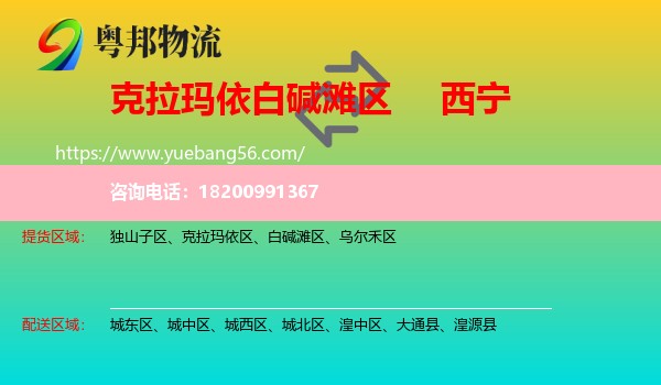 白堿灘區(qū)到西寧物流