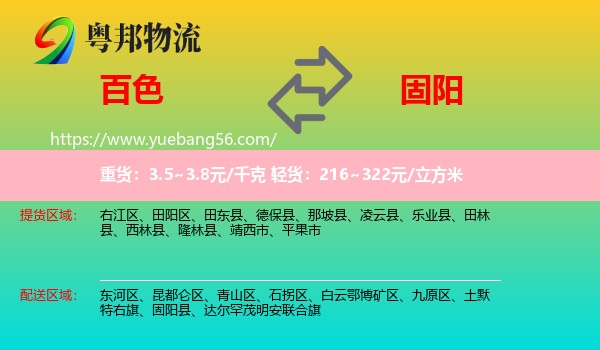 百色到固陽(yáng)縣物流