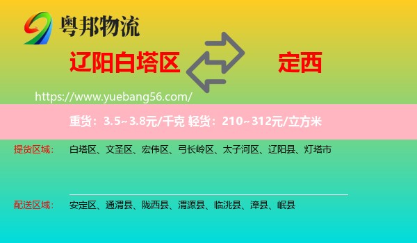 白塔區(qū)到定西物流