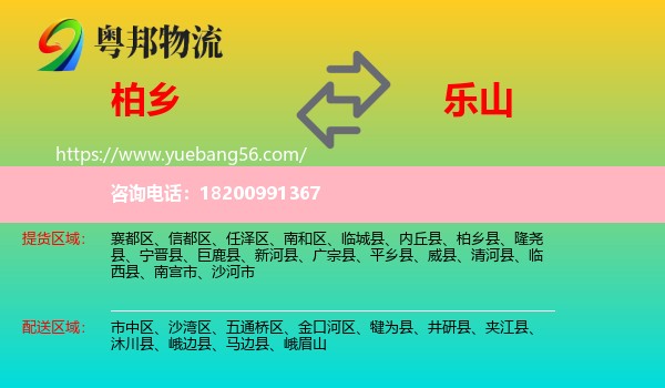 柏鄉(xiāng)縣到樂山物流