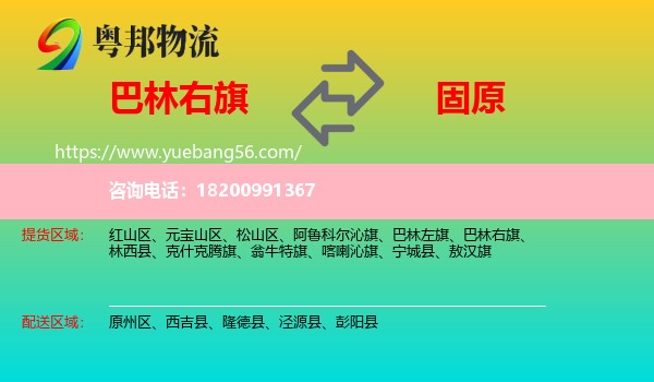 巴林右旗到固原物流