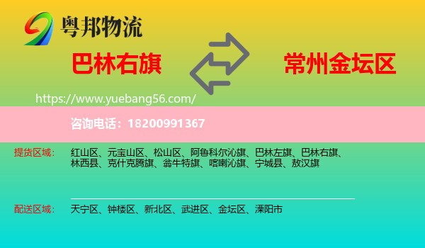 巴林右旗到金壇區(qū)物流