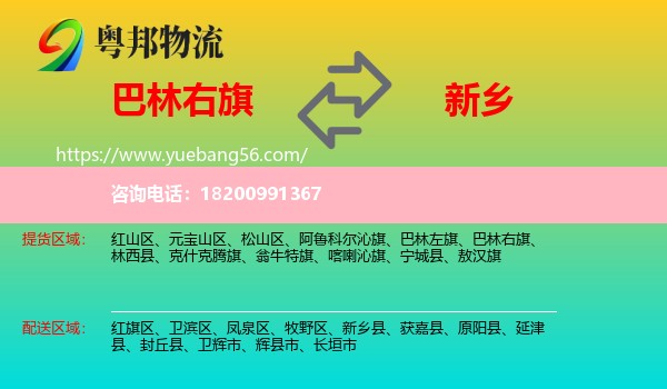 巴林右旗到新鄉(xiāng)物流