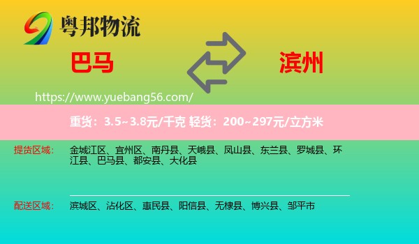 巴馬縣到濱州物流