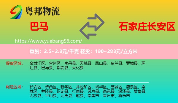 巴馬縣到長(zhǎng)安區(qū)物流