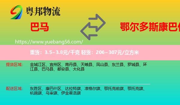 巴馬縣到康巴什區(qū)物流