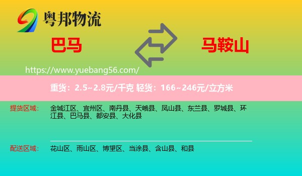 巴馬縣到馬鞍山物流