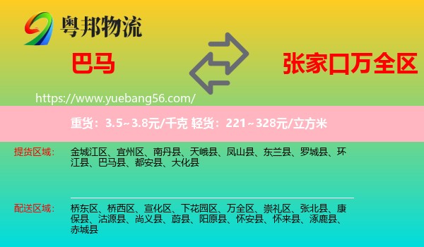 巴馬縣到萬全區(qū)物流