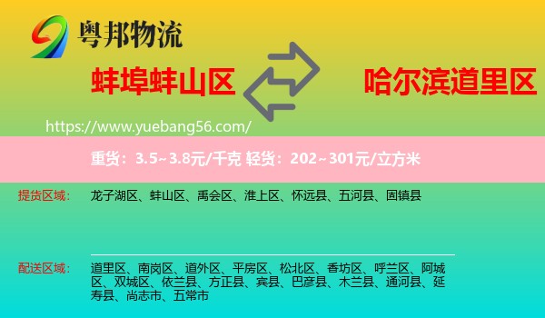 蚌山區(qū)到道里區(qū)物流