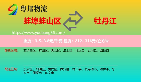 蚌山區(qū)到牡丹江物流