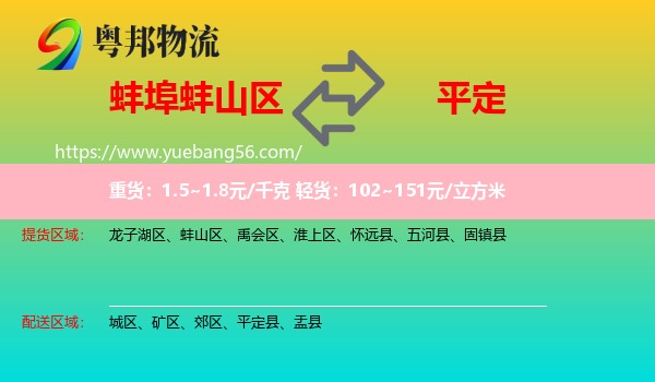 蚌山區(qū)到平定縣物流