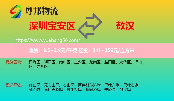 寶安區(qū)到敖漢旗物流