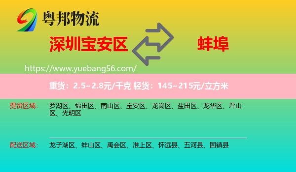 寶安區(qū)到蚌埠物流