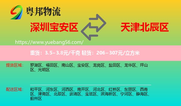 寶安區(qū)到北辰區(qū)物流