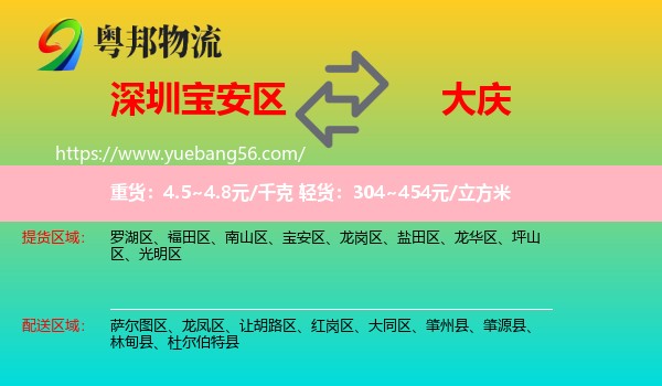 寶安區(qū)到大慶物流