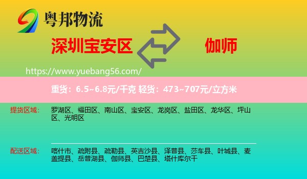 寶安區(qū)到伽師縣物流