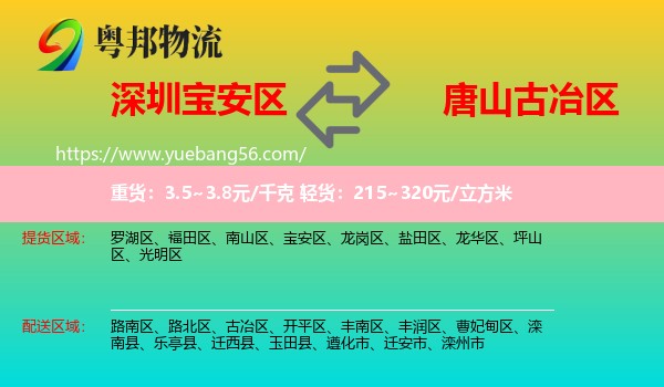寶安區(qū)到古冶區(qū)物流