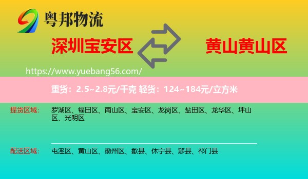 寶安區(qū)到黃山區(qū)物流