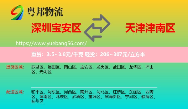 寶安區(qū)到津南區(qū)物流