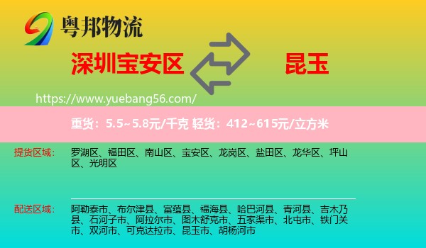 寶安區(qū)到昆玉市物流