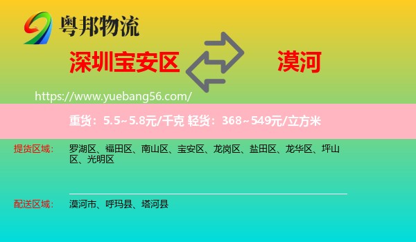 寶安區(qū)到漠河市物流