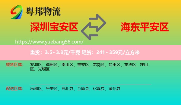 寶安區(qū)到平安區(qū)物流