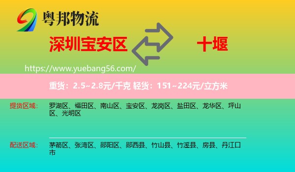 寶安區(qū)到十堰物流