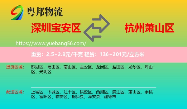 寶安區(qū)到蕭山區(qū)物流