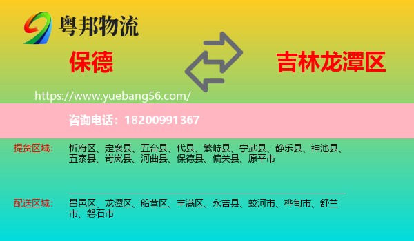 保德縣到龍?zhí)秴^(qū)物流