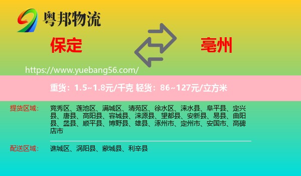 保定到亳州物流