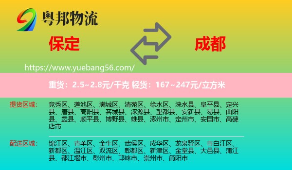 保定到成都物流