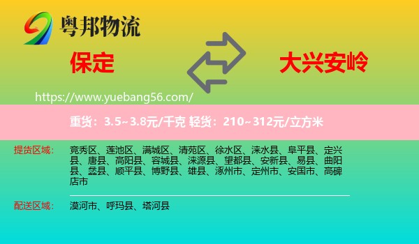 保定到大興安嶺物流