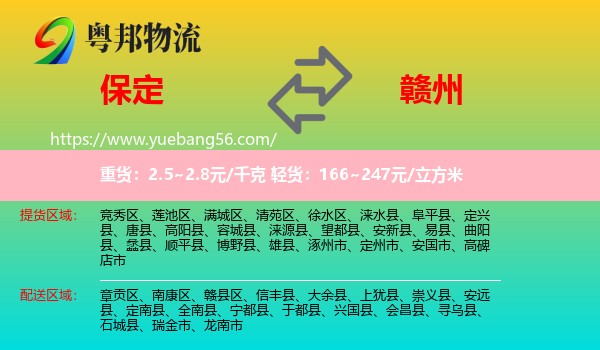 保定到贛州物流