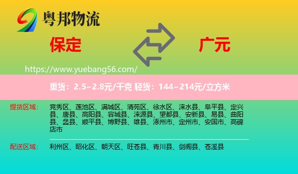 保定到廣元物流