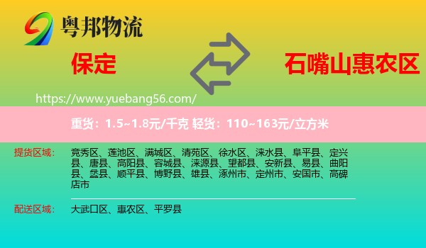 保定到惠農(nóng)區(qū)物流