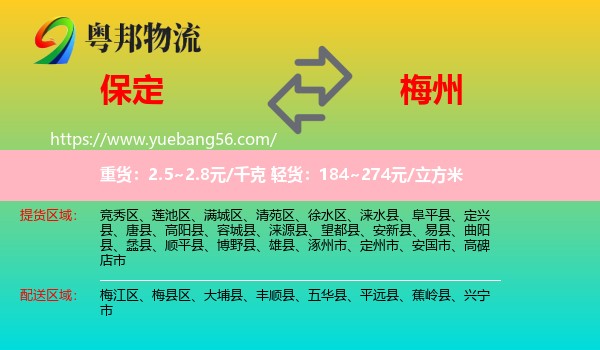 保定到梅州物流