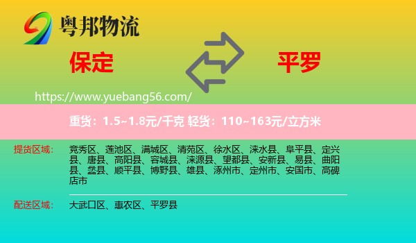 保定到平羅縣物流