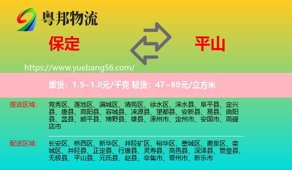 保定到平山縣物流