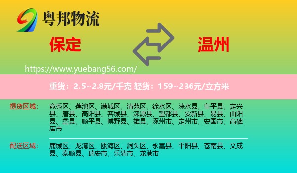 保定到溫州物流