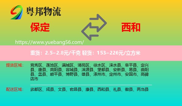 保定到西和縣物流