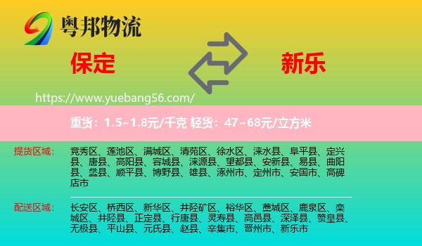 保定到新樂市物流