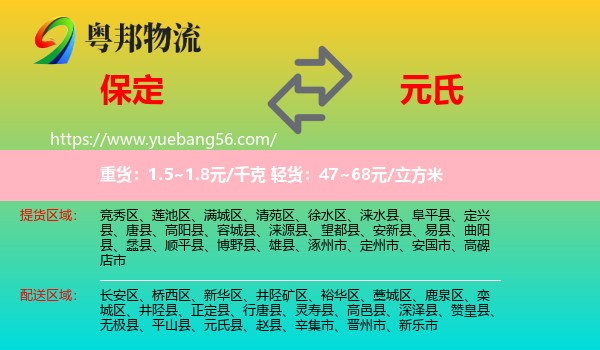 保定到元氏縣物流