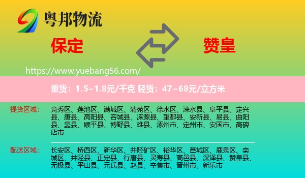 保定到贊皇縣物流