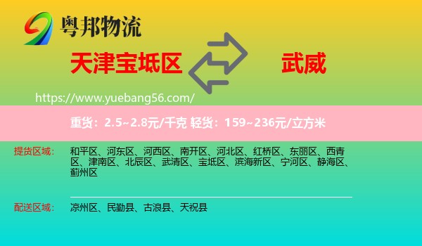 寶坻區(qū)到武威物流