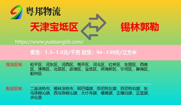 寶坻區(qū)到錫林郭勒物流